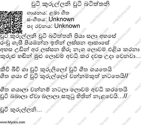 Chooti Kurullani Lyrics